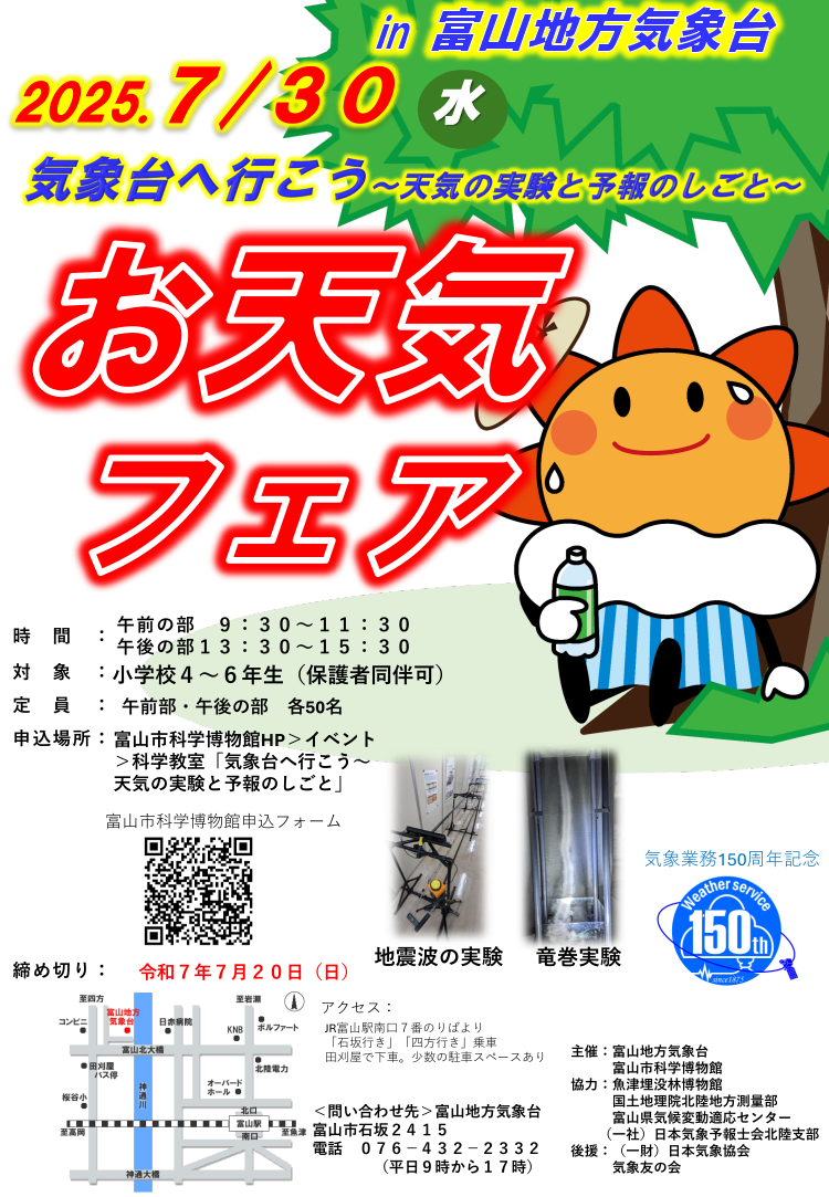 お天気フェア2025チラシ